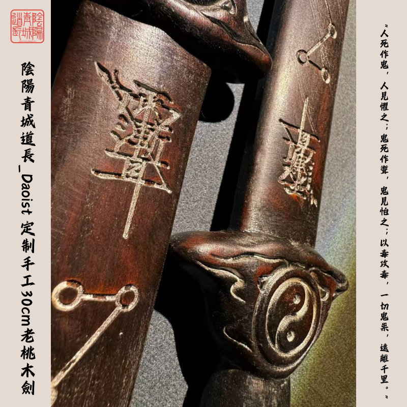 ⭐陰陽七星桃木小胖劍⭐天然桃木+老師傅手工雕刻,強效辟邪驅霉,可許願4次辟邪擋災滅小人
