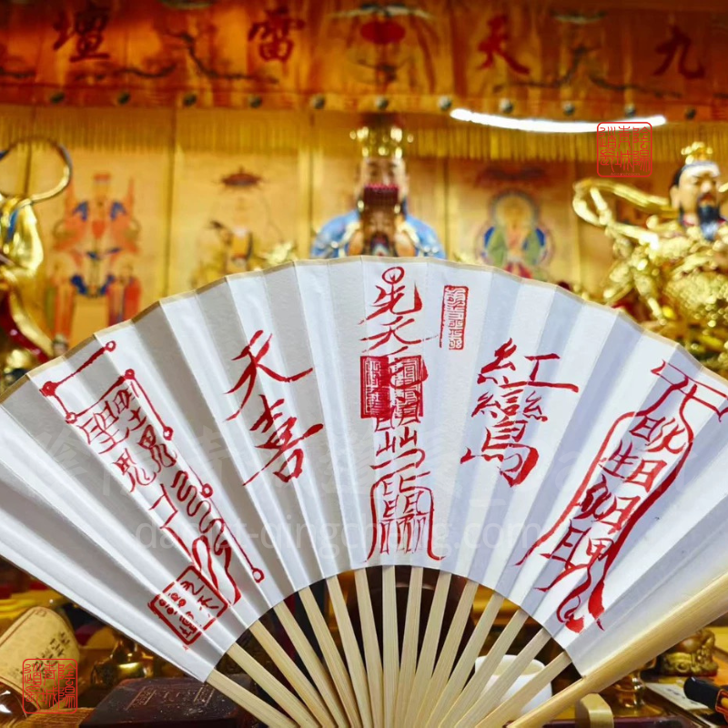⭐道氣凌然⭐道長親筆手寫符文扇子-百邪退散夏日清涼