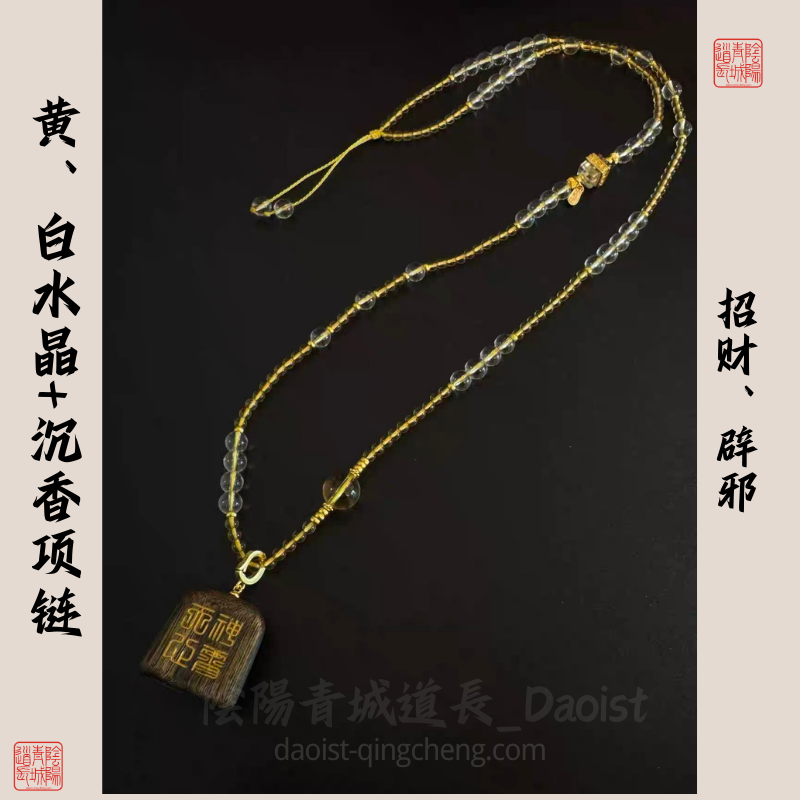 ⭐霄守招財⭐避邪+招財-沉香+黃白水晶活扣吊墜
