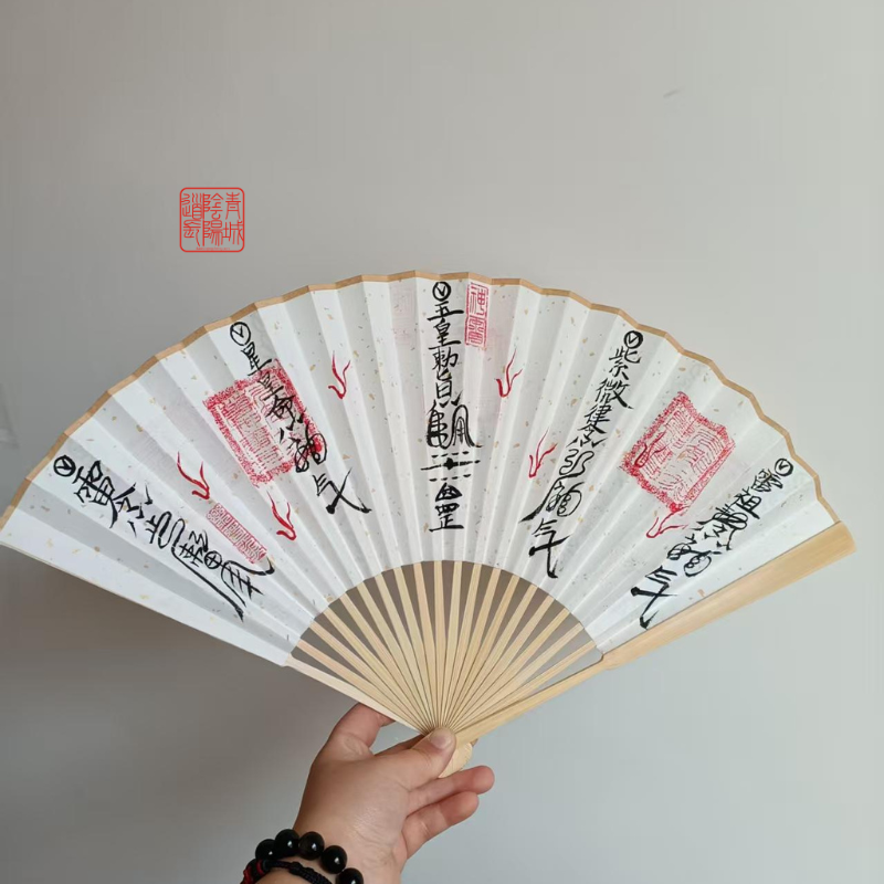 ⭐道氣凌然⭐道長親筆手寫符文扇子-百邪退散夏日清涼
