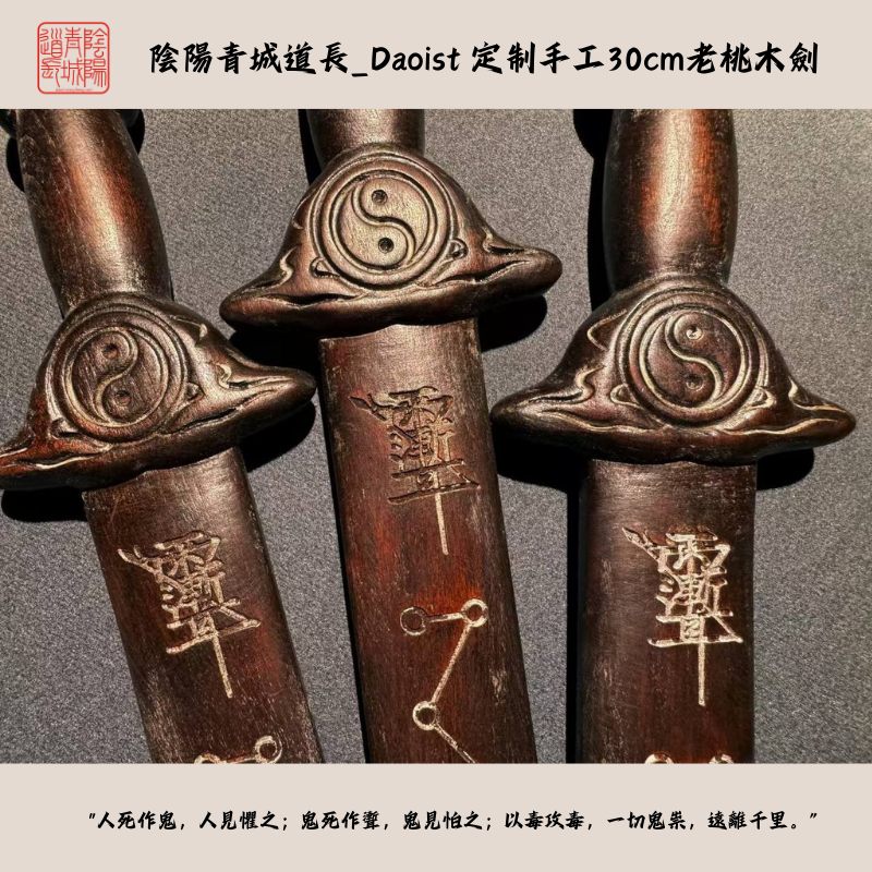 ⭐陰陽七星桃木小胖劍⭐天然桃木+老師傅手工雕刻，強效辟邪驅霉,可許願4次辟邪擋災滅小人