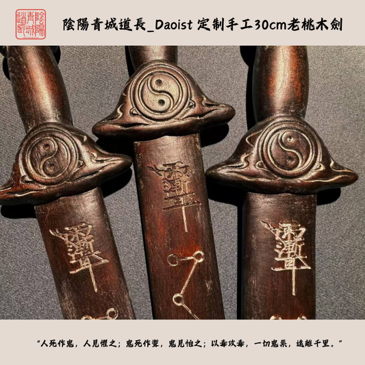 ⭐陰陽七星桃木小胖劍⭐天然桃木+老師傅手工雕刻，強效辟邪驅霉,可許願4次辟邪擋災滅小人