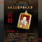 ⭐諸邪退散/八方來財⭐手繪唐卡，配戴即修行-【雷祖】九天應元天尊/【趙公明】五路財神首