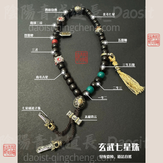 ⭐玄武七星珠⭐手持捻珠，道法自然-避邪擋災，小葉紫檀