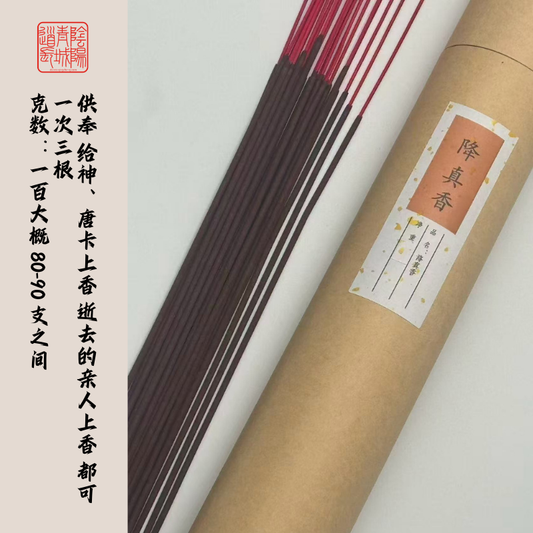 ⭐神霄降真香竹籤香&香插⭐日常祭祀、敬神上香、通神、净化磁场、供奉唐卡等