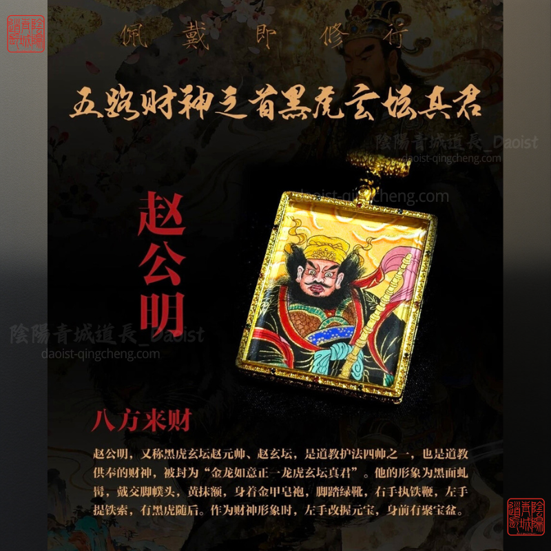 ⭐諸邪退散/八方來財⭐手繪唐卡，配戴即修行-【雷祖】九天應元天尊/【趙公明】五路財神首