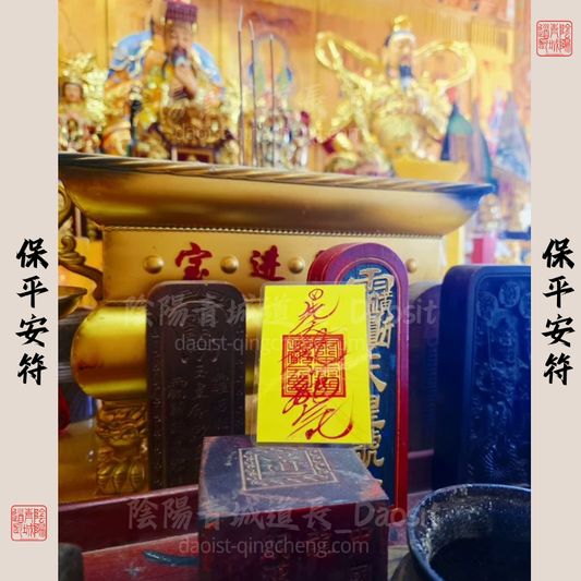⭐財守貴擋⭐大師兄親筆書寫&加持符貼-貴人/招財/辟邪/平安