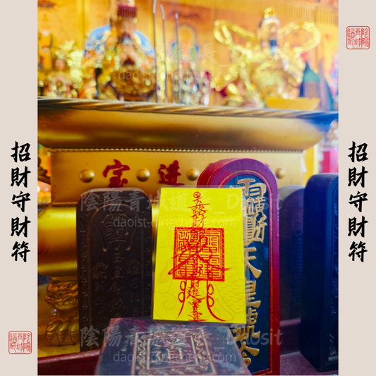 ⭐財守貴擋⭐大師兄親筆書寫&加持符貼-貴人/招財/辟邪/平安