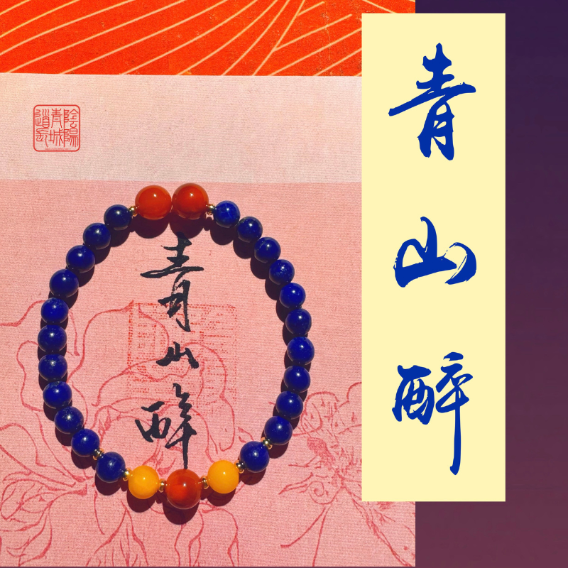 [Relieve Fatigue and Aid Sleep] Natural Lapis Lazuli, South Red Agate, and Amber Bracelet "Note! Wrist size within 16.5 cm"