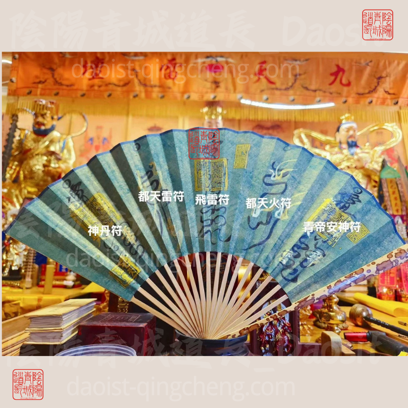 ⭐道氣凌然⭐道長親筆手寫符文扇子-百邪退散夏日清涼
