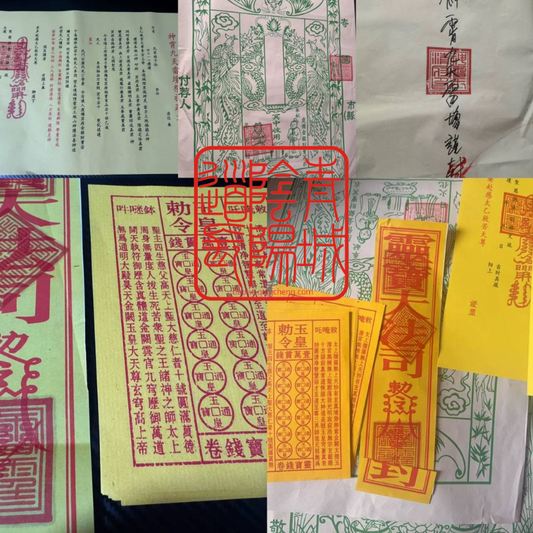 ⭐長相思⭐必送達！過世親人燒紙錢袋帶大師兄鋼印+送金元寶