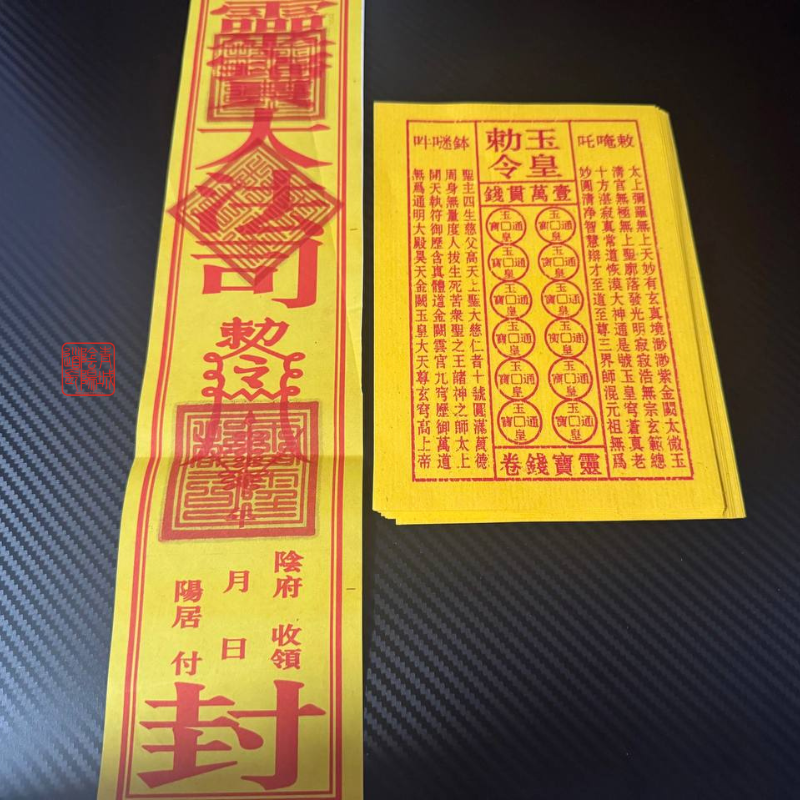 ⭐長相思⭐必送達！過世親人燒紙錢袋帶大師兄鋼印+送金元寶