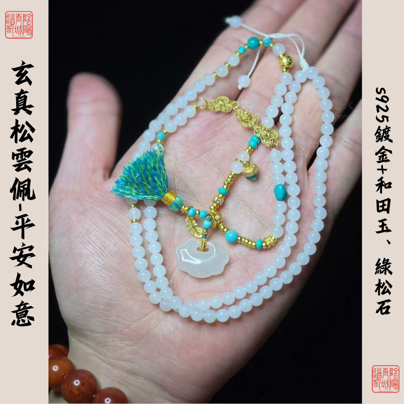 ⭐玄貞松雲平安如意扣⭐平安健康、吉祥如意-綠松石+和tian玉+s925鍍金