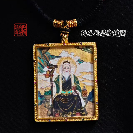⭐药王孙思邈唐卡⭐护佑身心，祛病安身，济世增福，护医护药