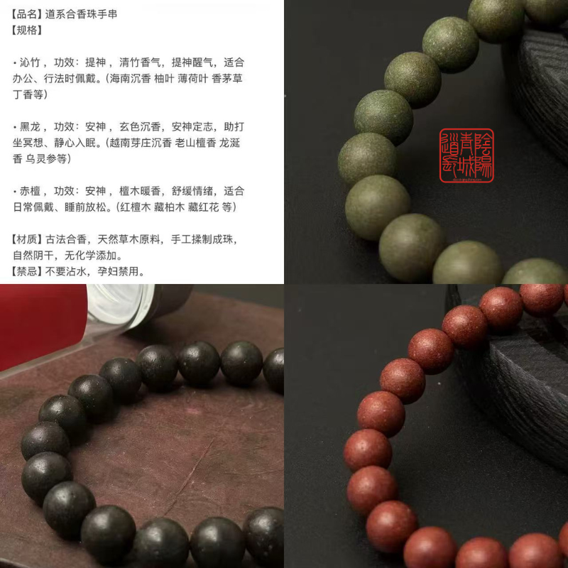 ⭐道系合香珠⭐提神安神，办公冥想日常佩戴-沁竹、黑龙、赤檀