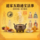法事：納福迎財/五福通寶/文昌啟智