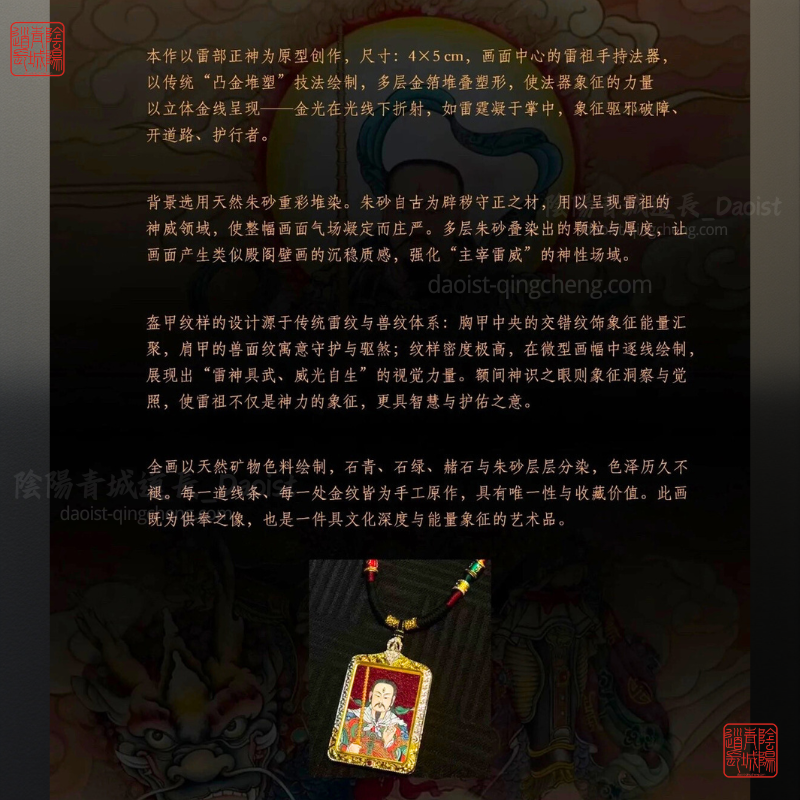 ⭐諸邪退散/八方來財⭐手繪唐卡，配戴即修行-【雷祖】九天應元天尊/【趙公明】五路財神首