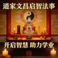 法事：納福迎財/五福通寶/文昌啟智