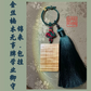 ⭐学业守⭐金丝楠木无事牌