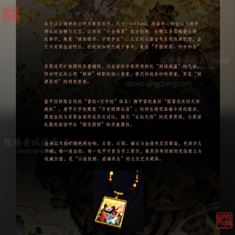 ⭐諸邪退散/八方來財⭐手繪唐卡，配戴即修行-【雷祖】九天應元天尊/【趙公明】五路財神首