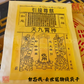 ⭐勿忘我⭐必送達！去世寵物燒紙錢袋帶大師兄鋼印-增加福報促輪迴