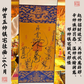 ⭐神霄五帥鎮宅掛軸⭐辟邪鎮宅，輔助招財-有效期16個月